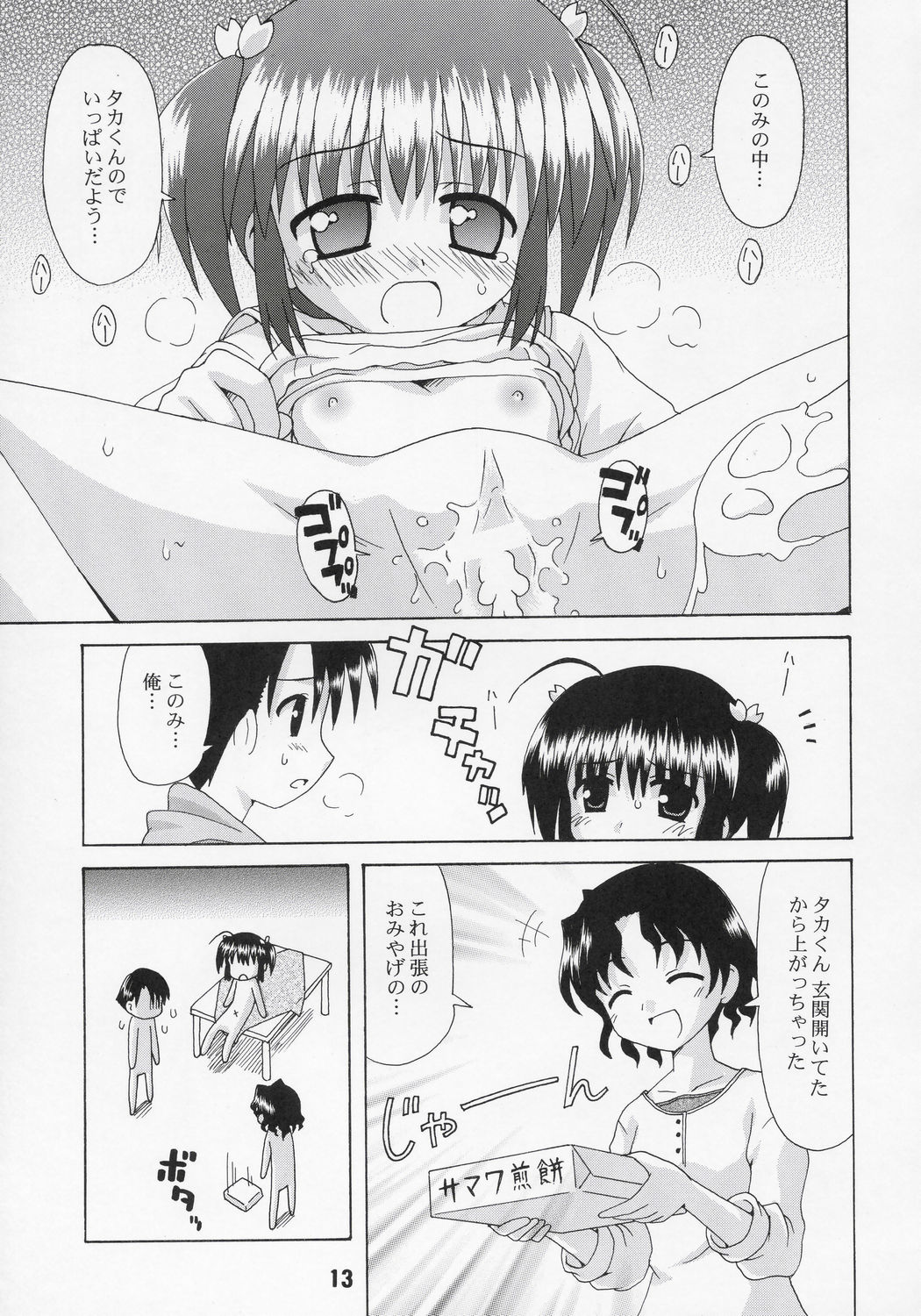 NADENADE ALTERNATIVE page 12 featuring tamaki kousaka toheart2 parody - goudoushi hentai manga - read online free