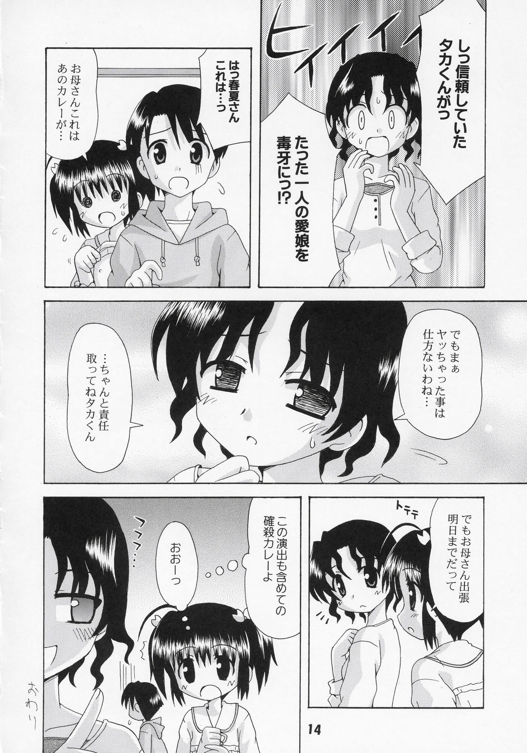 NADENADE ALTERNATIVE page 13 featuring tamaki kousaka toheart2 parody - goudoushi hentai manga - read online free