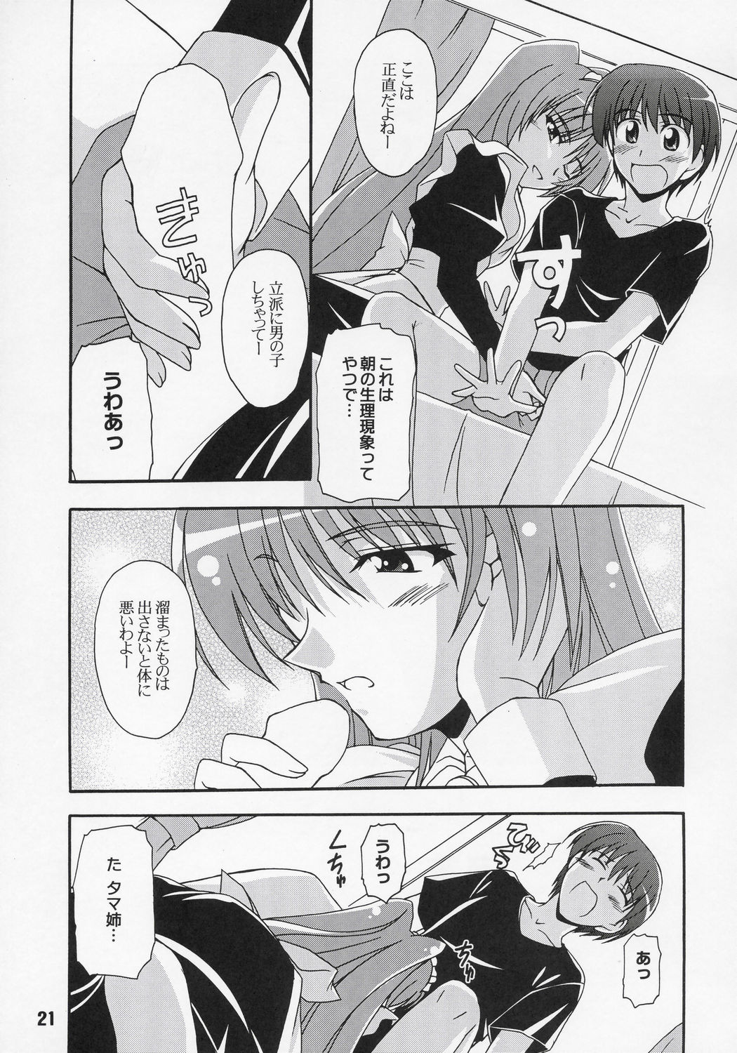 NADENADE ALTERNATIVE page 20 featuring tamaki kousaka toheart2 parody - goudoushi hentai manga - read online free