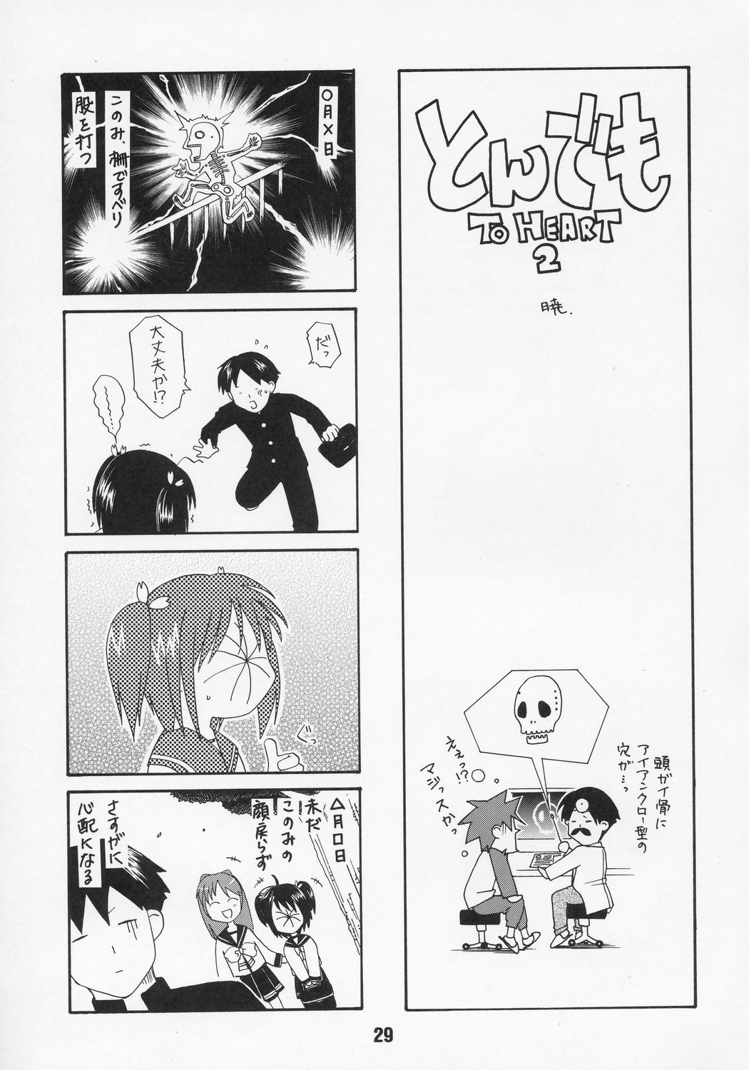 NADENADE ALTERNATIVE page 28 featuring tamaki kousaka toheart2 parody - goudoushi hentai manga - read online free