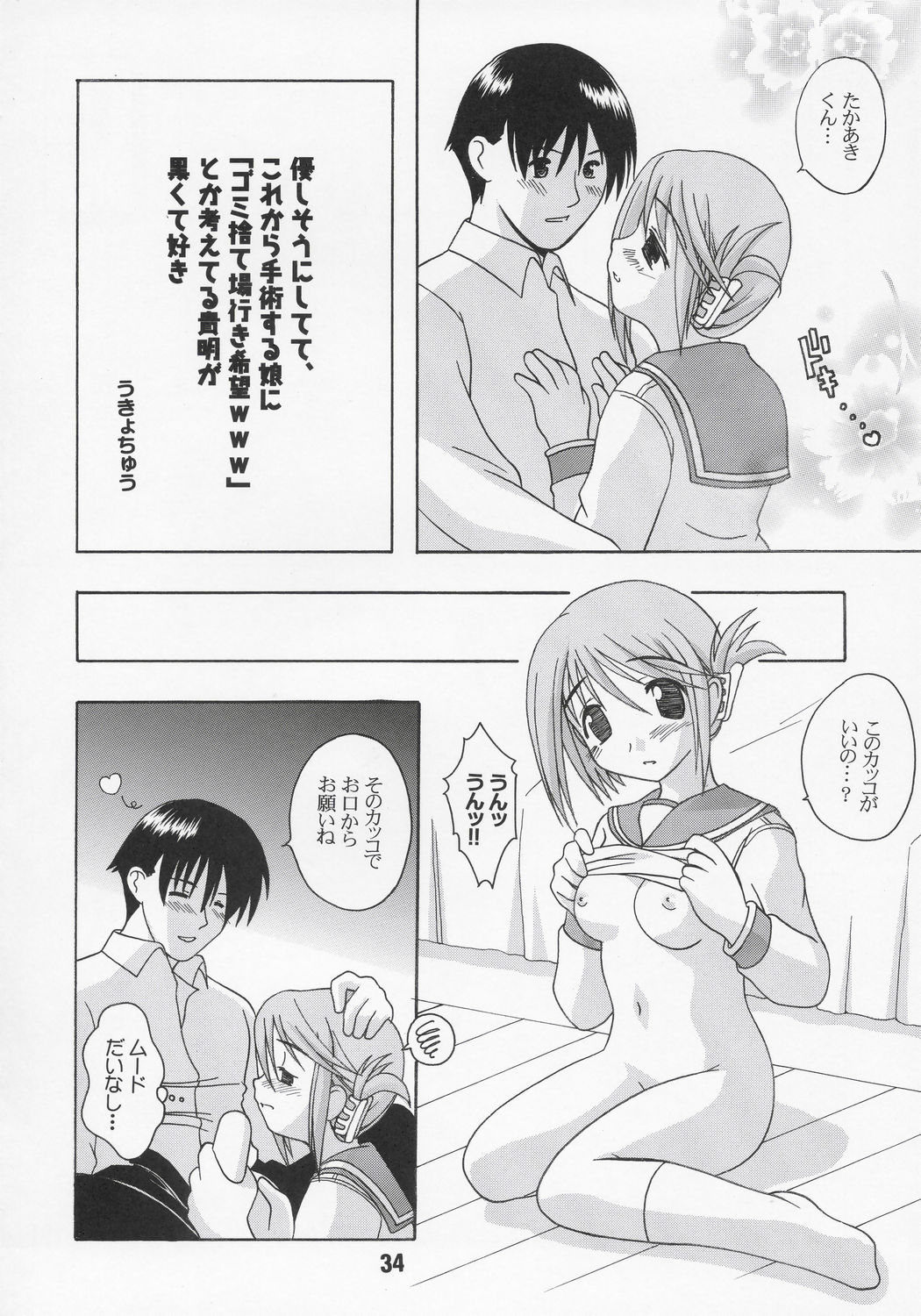 NADENADE ALTERNATIVE page 33 featuring tamaki kousaka toheart2 parody - goudoushi hentai manga - read online free