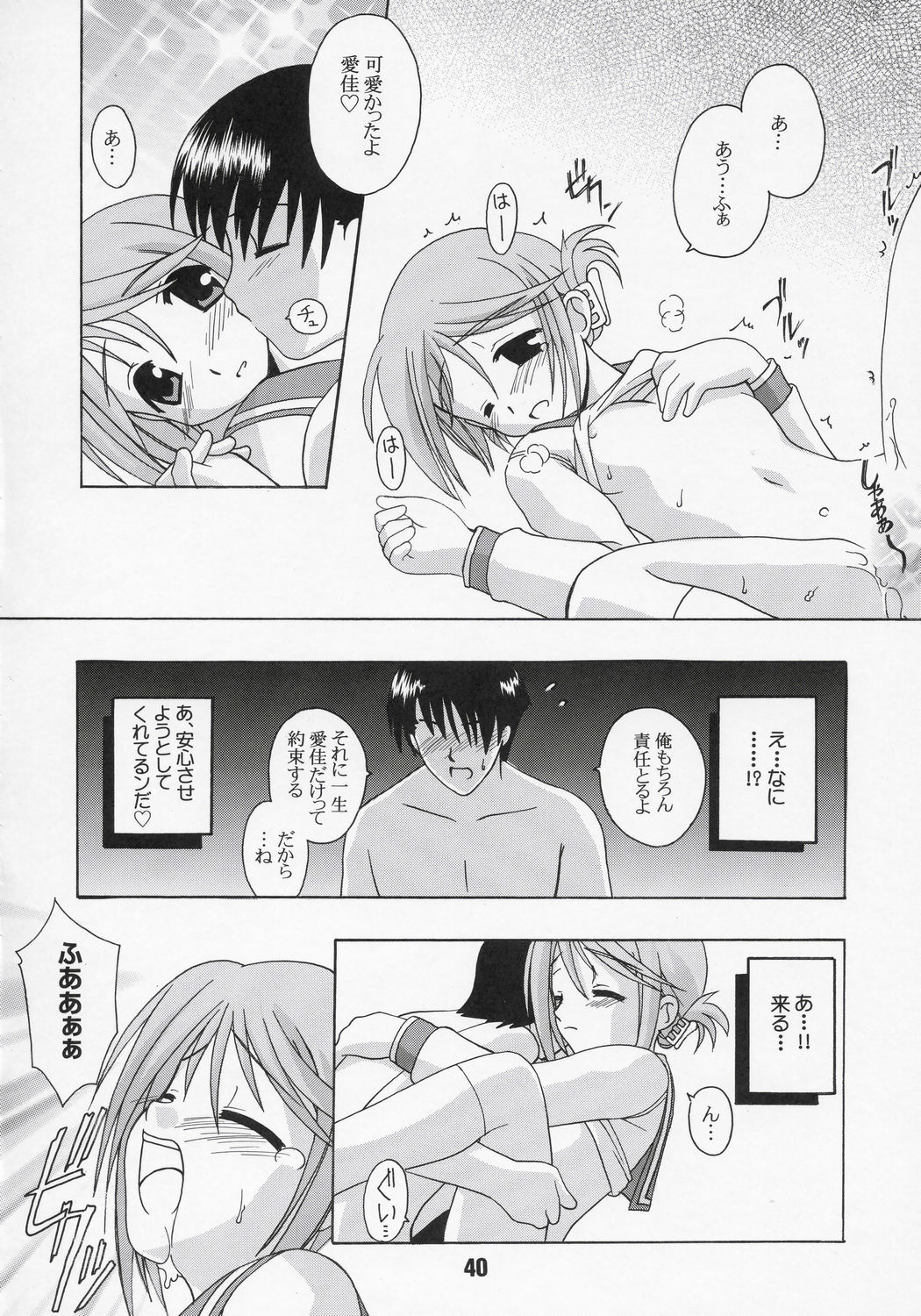 NADENADE ALTERNATIVE page 39 featuring tamaki kousaka toheart2 parody - goudoushi hentai manga - read online free