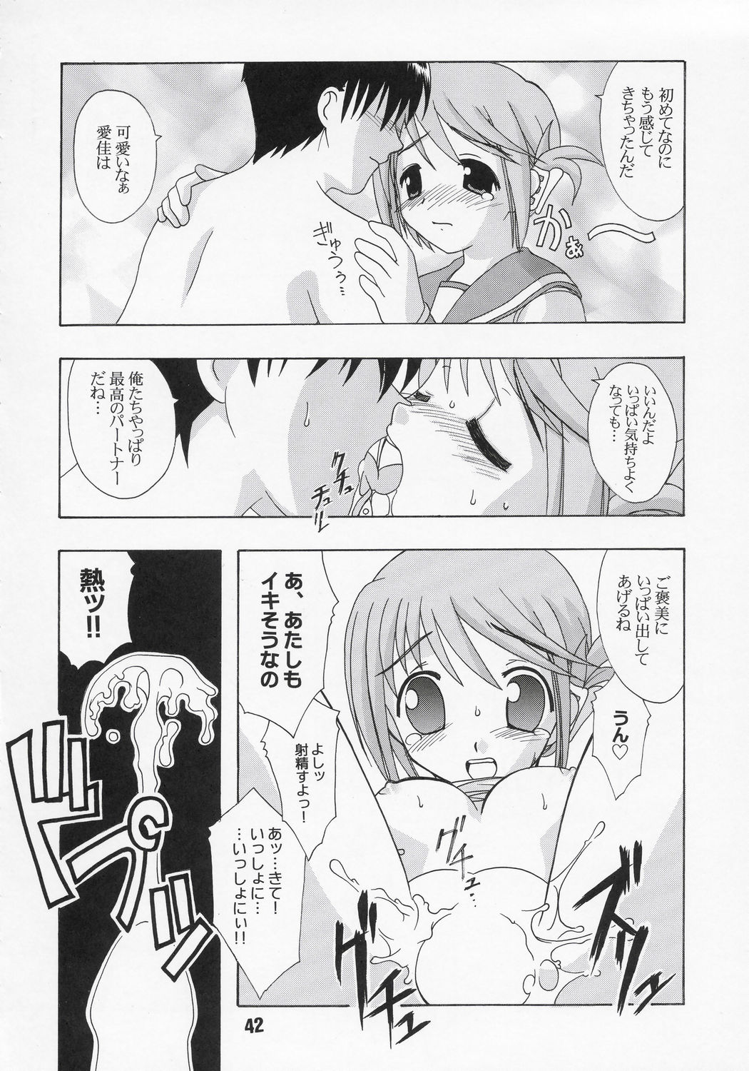 NADENADE ALTERNATIVE page 41 featuring tamaki kousaka toheart2 parody - goudoushi hentai manga - read online free