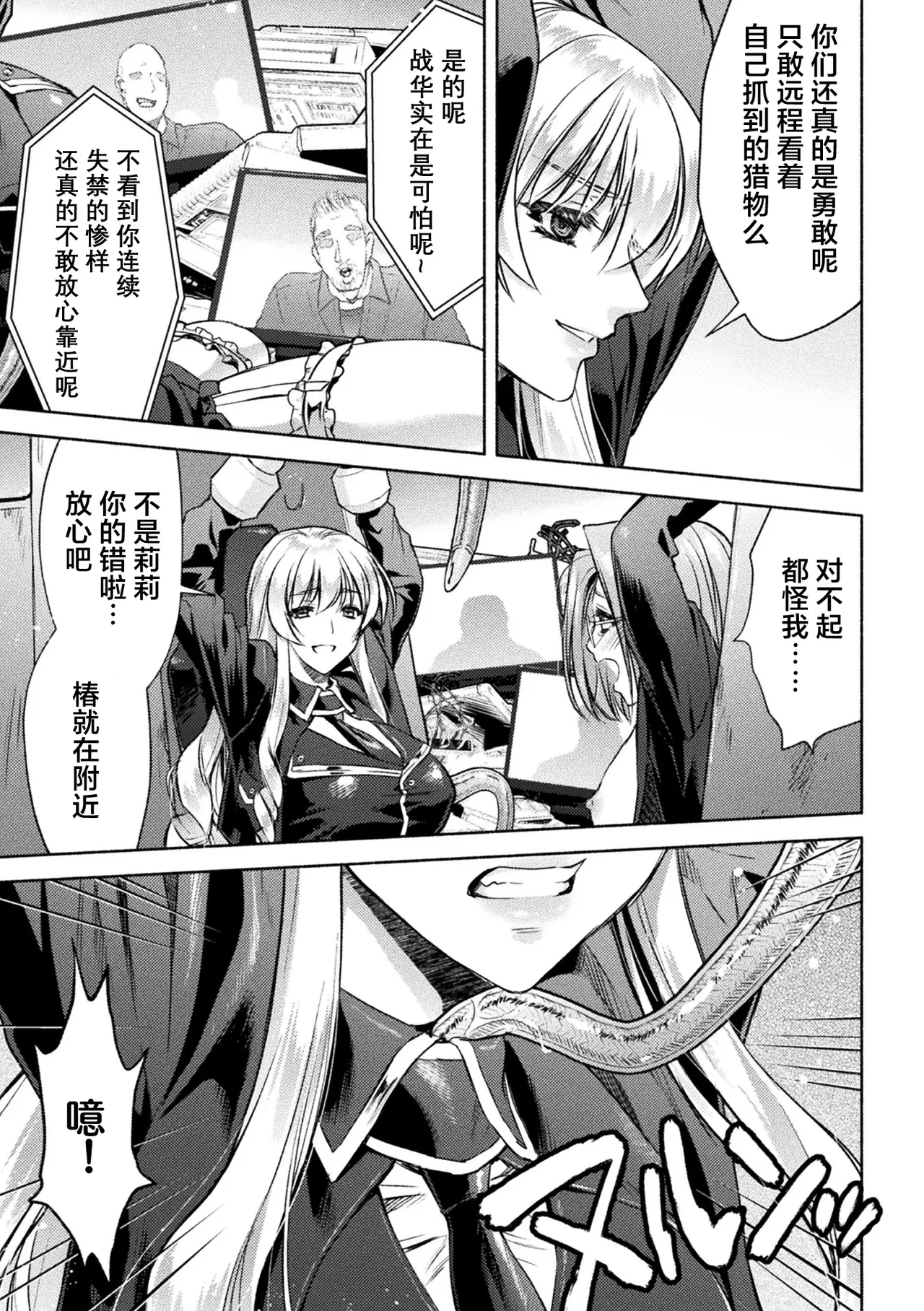 軍属麗奴ツバキ 淫れ散る三戦華 THE COMIC 第1-5話 - Page 41