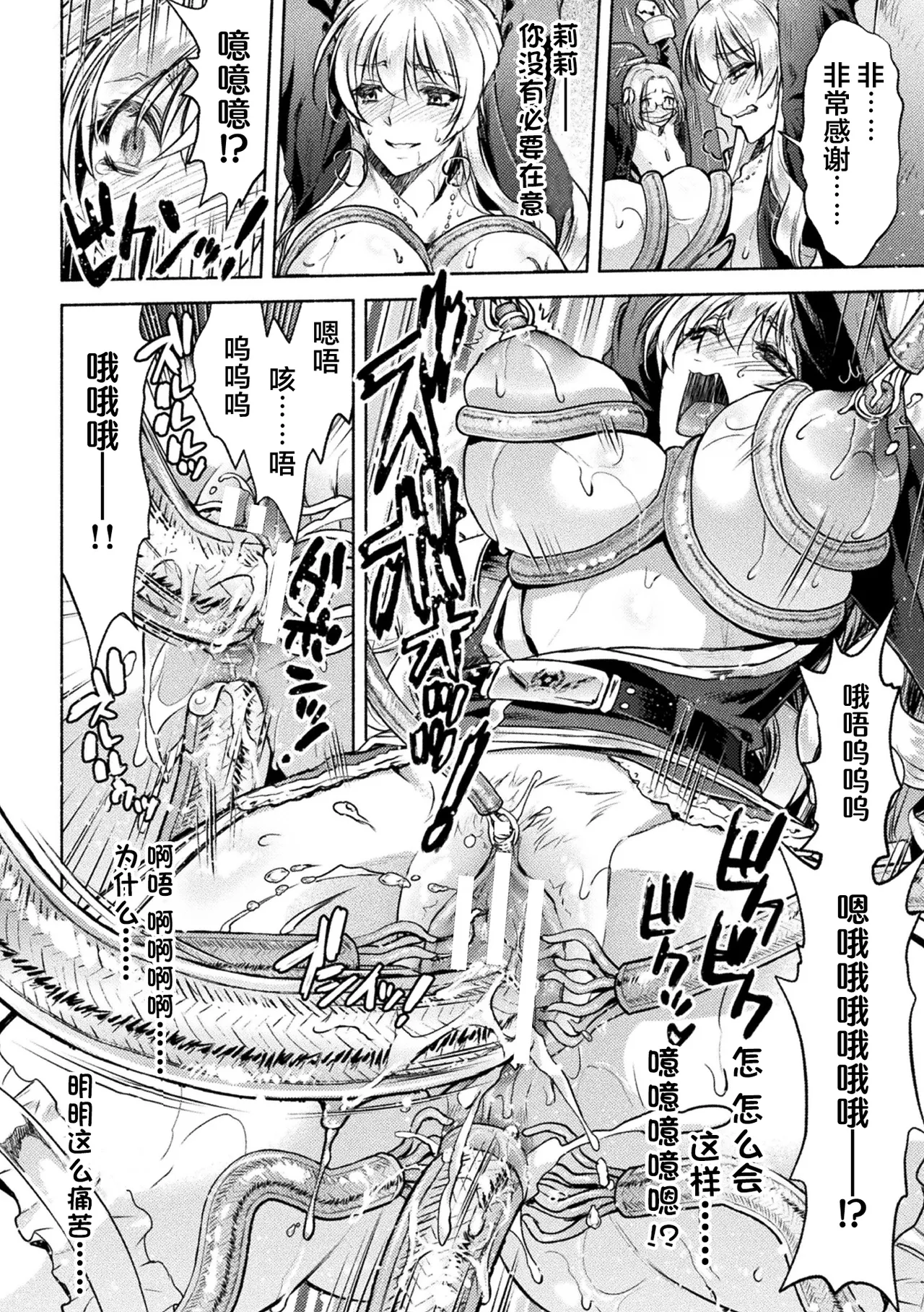 軍属麗奴ツバキ 淫れ散る三戦華 THE COMIC 第1-5話 - Page 52