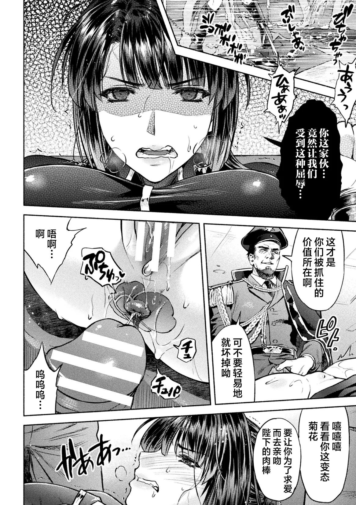 軍属麗奴ツバキ 淫れ散る三戦華 THE COMIC 第1-5話 - Page 80