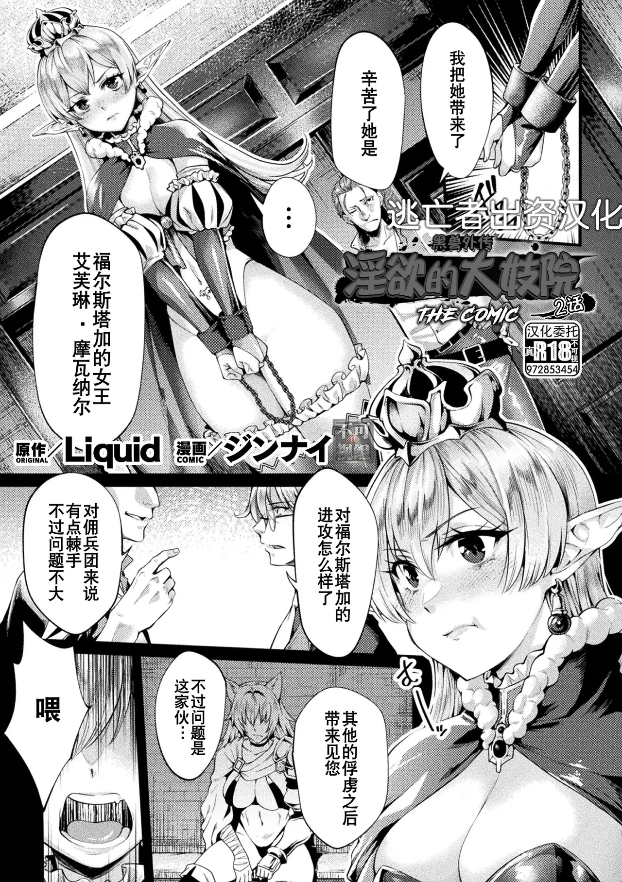 [Jinnai] Kuroinu Gaiden Inyoku no Daishoukan THE COMIC Ch. 1-5 | 黑兽外传 淫欲的大妓院 THE COMIC 1-5话 [Chinese] [逃亡者×真不可视汉化组] [Digital] page 24 kuroinu kedakaki seijo wa hakudaku ni somaru parody - sole male stockings hentai manga - read online free