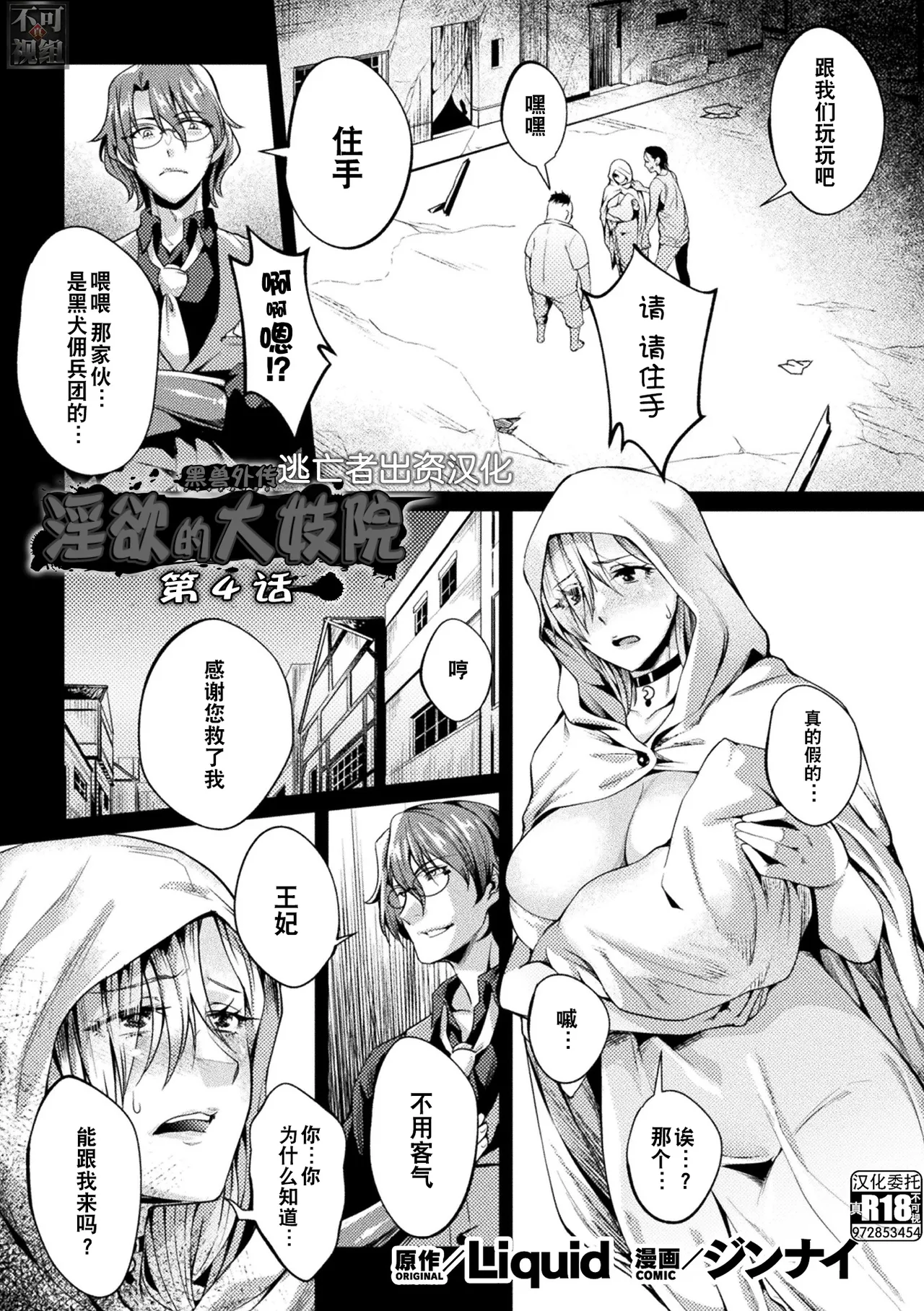 [Jinnai] Kuroinu Gaiden Inyoku no Daishoukan THE COMIC Ch. 1-5 | 黑兽外传 淫欲的大妓院 THE COMIC 1-5话 [Chinese] [逃亡者×真不可视汉化组] [Digital] page 68 kuroinu kedakaki seijo wa hakudaku ni somaru parody - futanari wings hentai manga - read online free