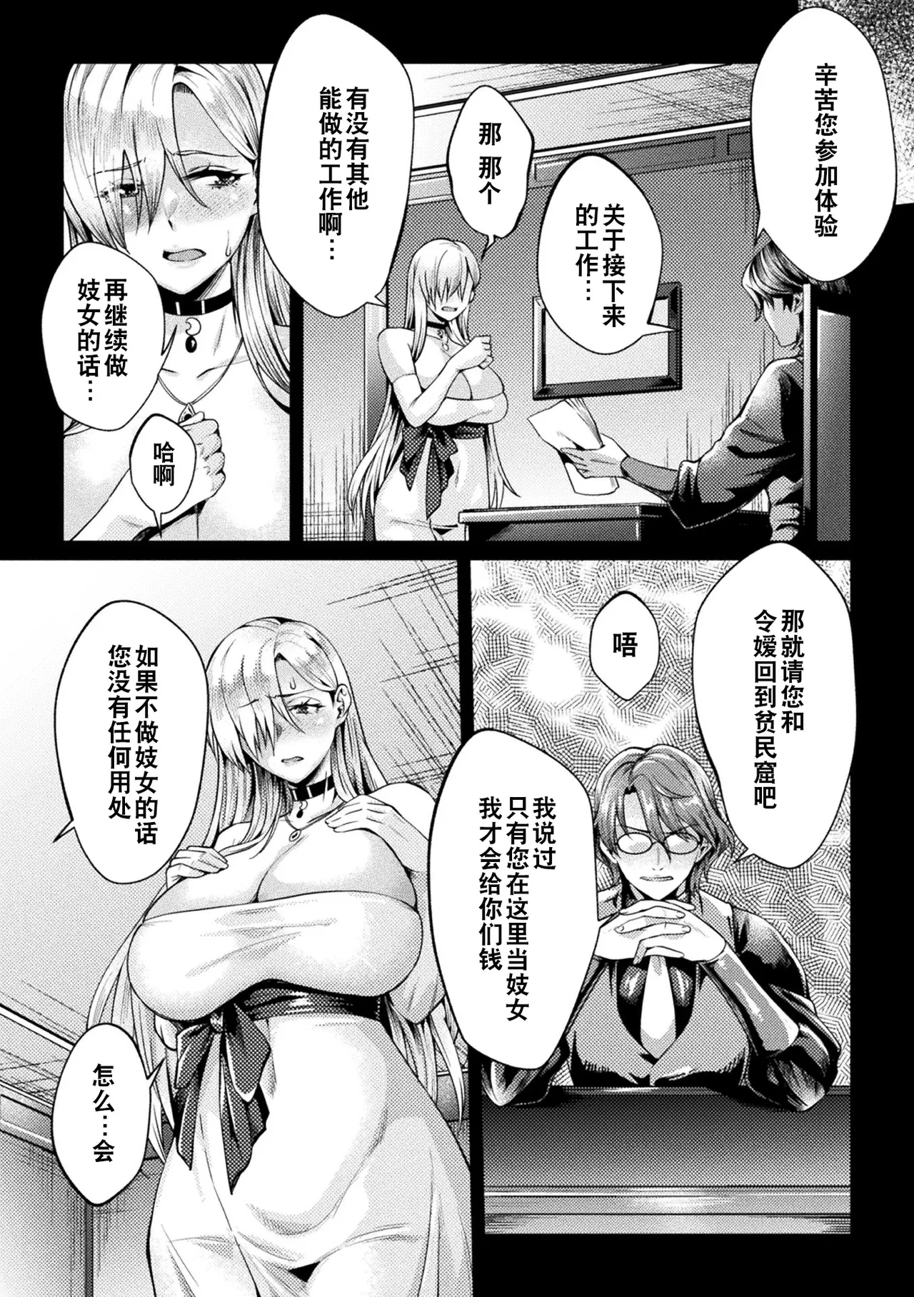 [Jinnai] Kuroinu Gaiden Inyoku no Daishoukan THE COMIC Ch. 1-5 | 黑兽外传 淫欲的大妓院 THE COMIC 1-5话 [Chinese] [逃亡者×真不可视汉化组] [Digital] page 77 kuroinu kedakaki seijo wa hakudaku ni somaru parody - futanari wings hentai manga - read online free