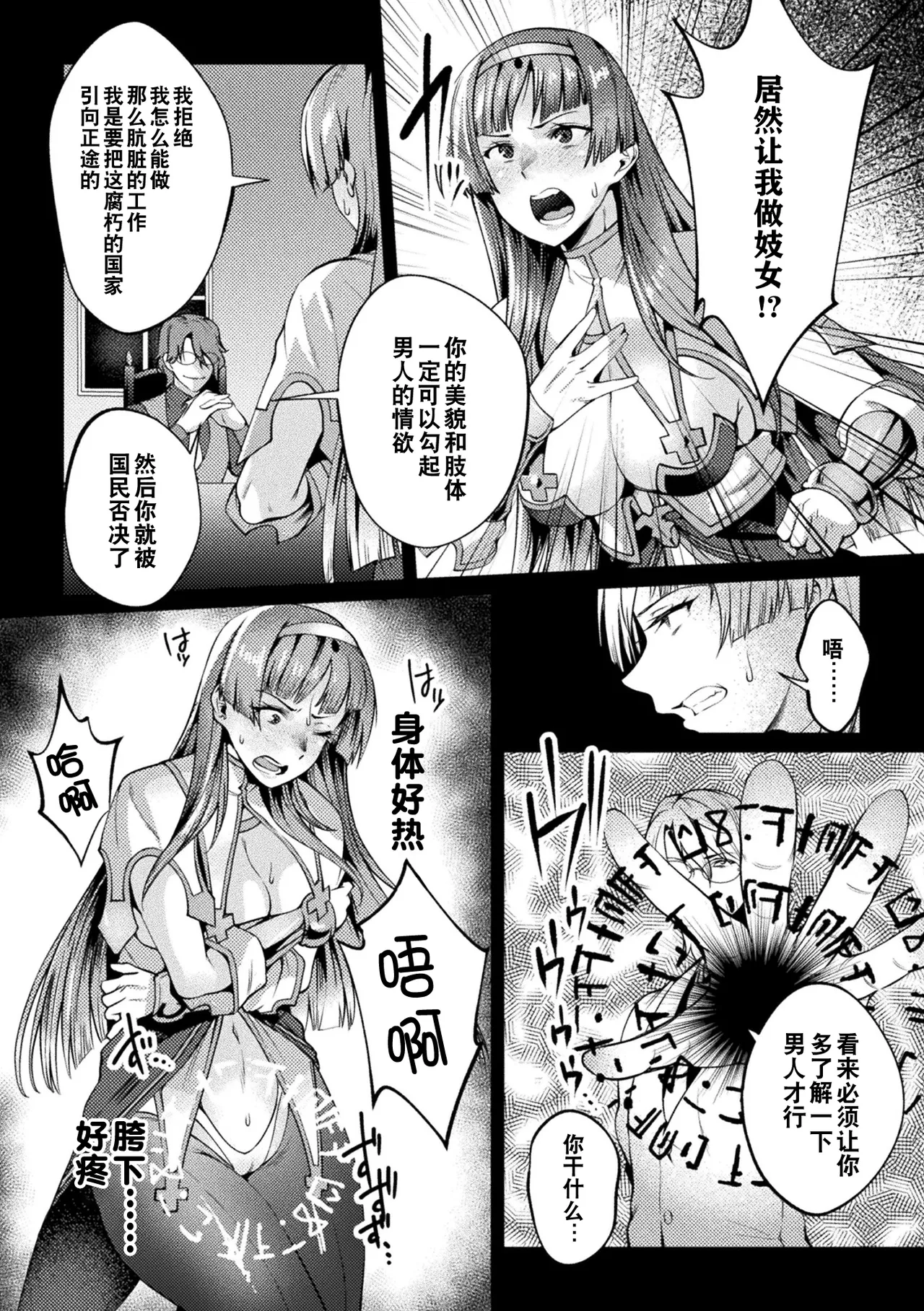[Jinnai] Kuroinu Gaiden Inyoku no Daishoukan THE COMIC Ch. 1-5 | 黑兽外传 淫欲的大妓院 THE COMIC 1-5话 [Chinese] [逃亡者×真不可视汉化组] [Digital] page 93 kuroinu kedakaki seijo wa hakudaku ni somaru parody - futanari wings hentai manga - read online free