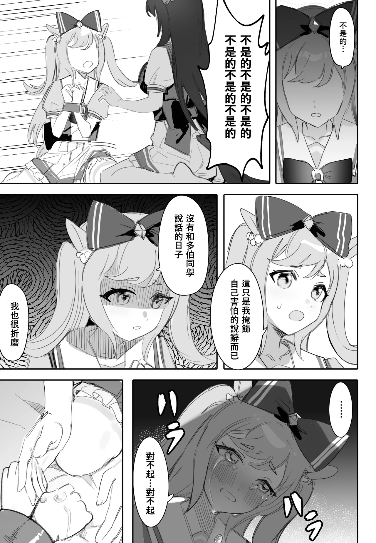 Tagai ni Kasoku suru Kodou page 10 featuring mejiro dober uma musume pretty derby parody - uncensored yuri hentai manga - read online free