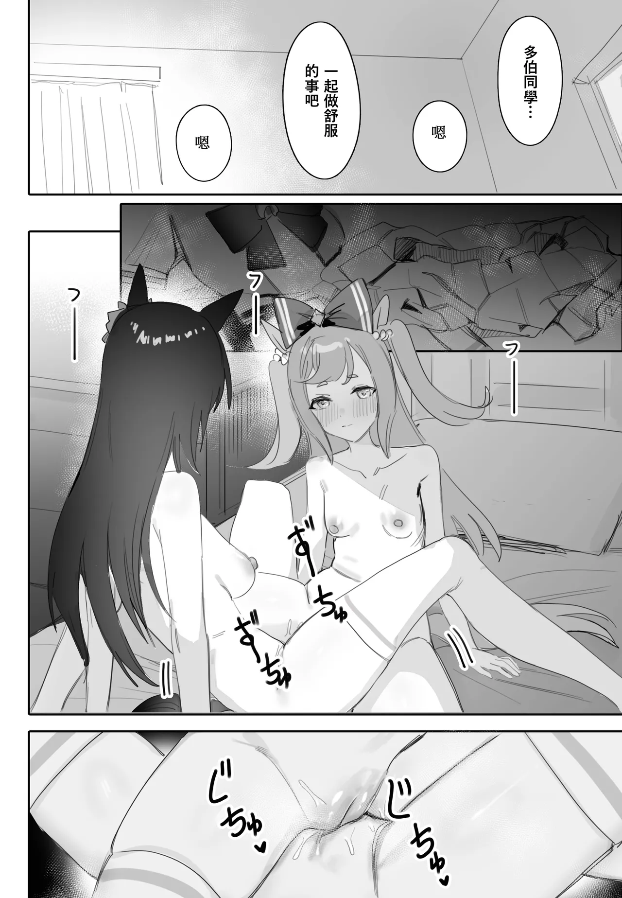 Tagai ni Kasoku suru Kodou page 17 featuring agnes digital uma musume pretty derby parody - kissing cunnilingus hentai manga - read online free