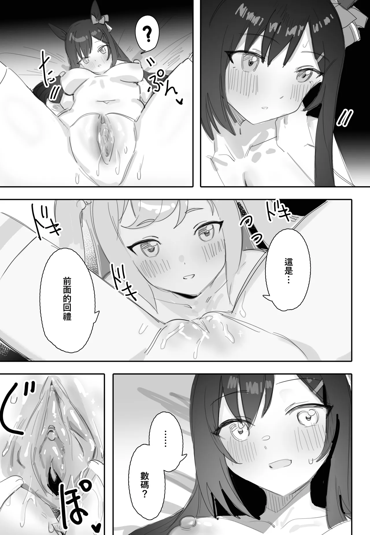 Tagai ni Kasoku suru Kodou page 20 featuring agnes digital uma musume pretty derby parody - kissing cunnilingus hentai manga - read online free