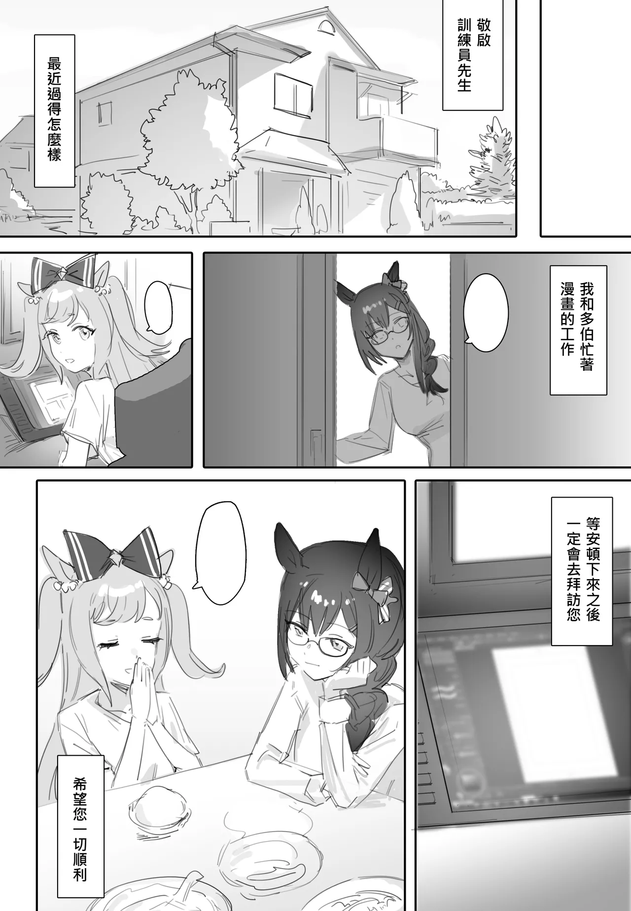 Tagai ni Kasoku suru Kodou page 23 featuring mejiro dober uma musume pretty derby parody - uncensored yuri hentai manga - read online free