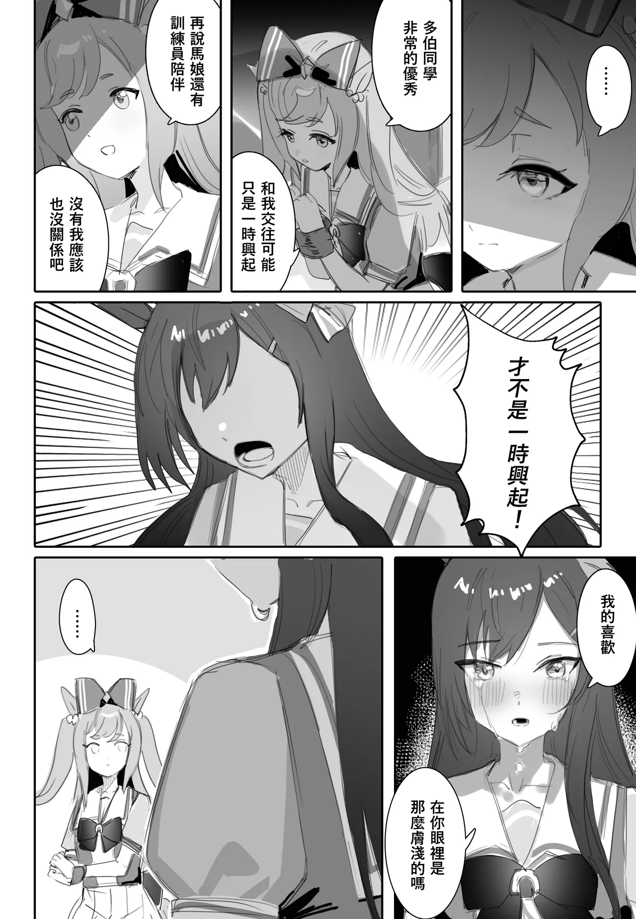 Tagai ni Kasoku suru Kodou page 9 featuring mejiro dober uma musume pretty derby parody - uncensored yuri hentai manga - read online free