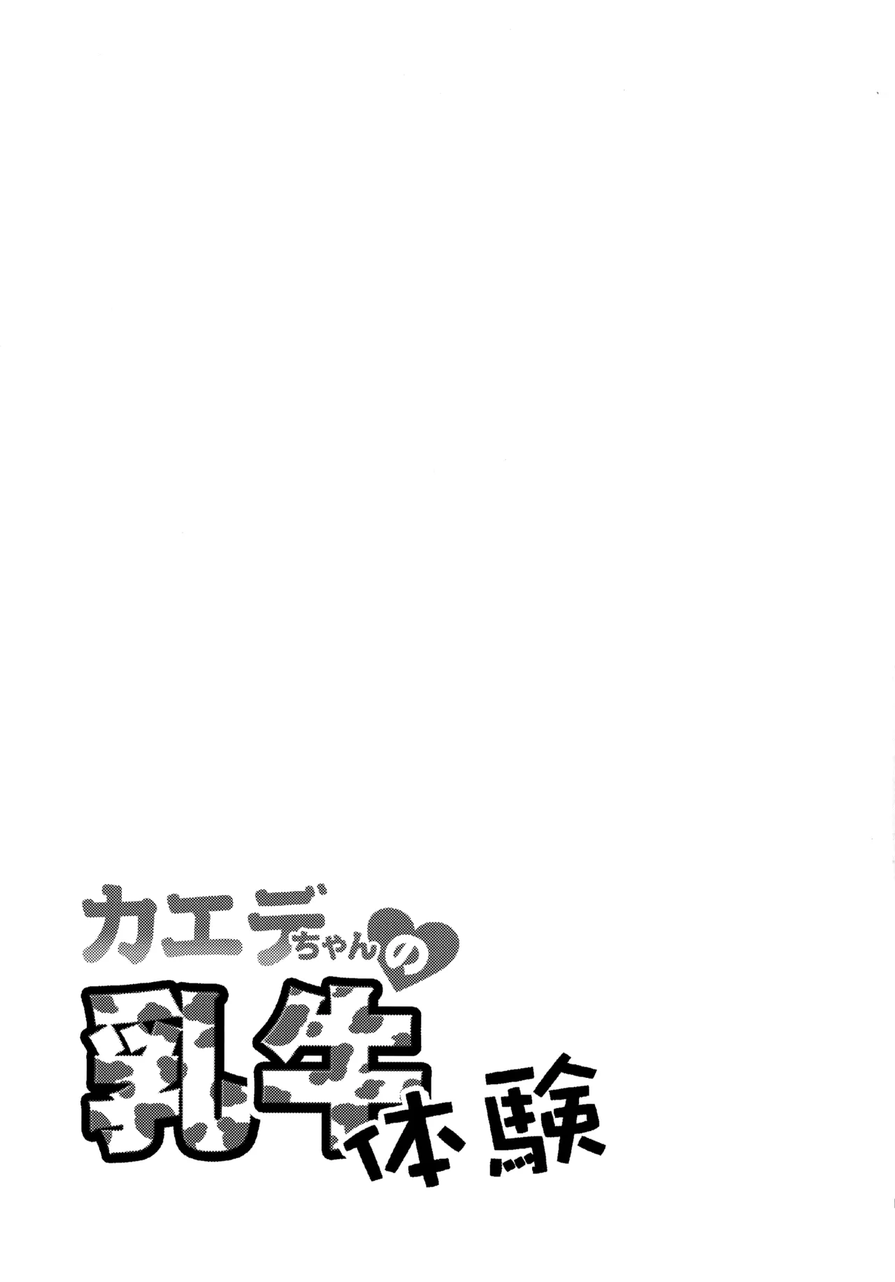 Kaede-chan no Nyuugyuu Taiken page 14 featuring sensei blue archive parody - sole female sole male hentai manga - read online free