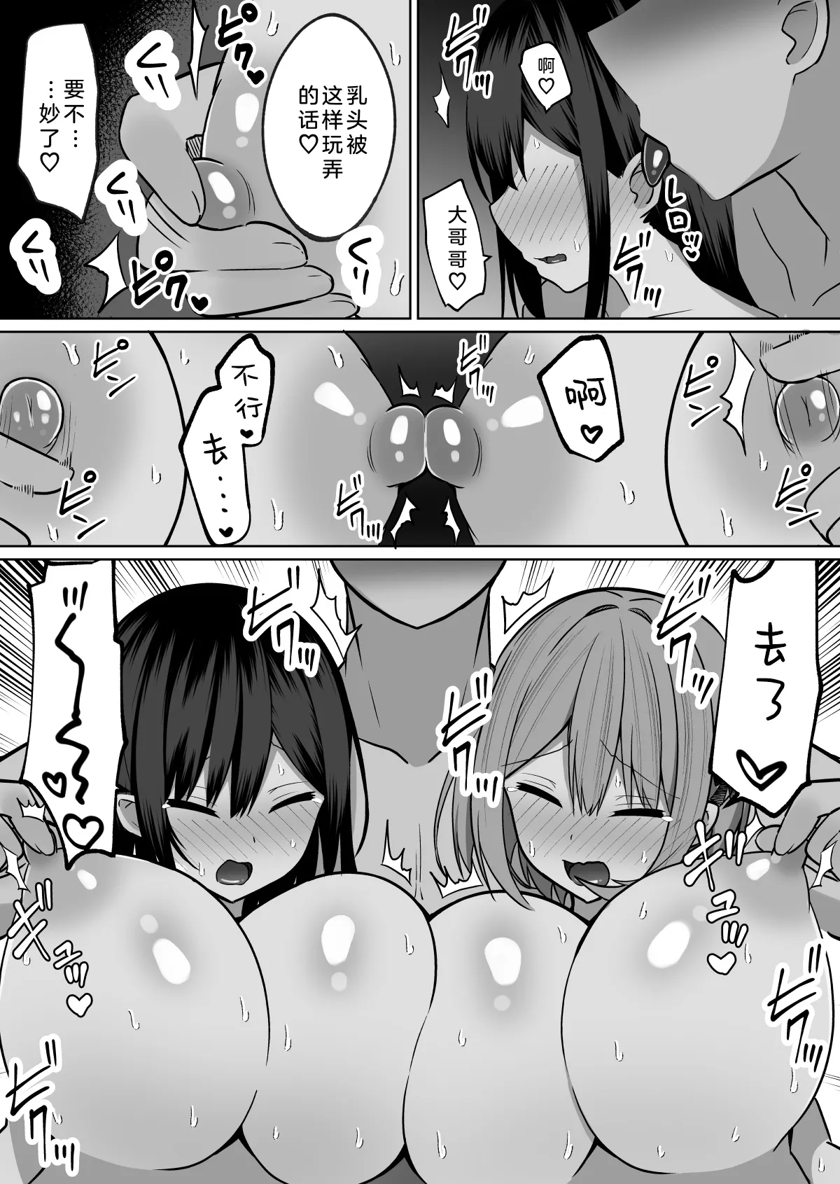 [Cinnamon Tou] Kyonyuu Mesu Onaho no Shitsukekata ~ Binkan Taishitsu no Dosukebe Kyonyuu Shimai to Iki Gaman Training | 巨乳自慰套的调教法则~敏感体质欲女巨乳姐妹的高潮忍耐练习 [Chinese] [小衣ゆうき个人机翻润色] page 11 original parody - sole male nakadashi hentai manga - read online free