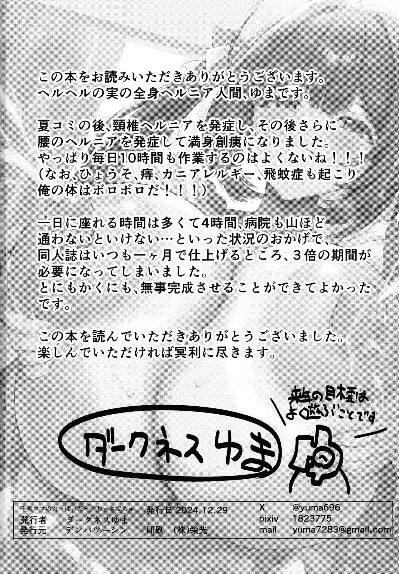 Chiyuki Mama no Oppai Da ~ Ichu Kidechu (THE IDOLM@STER: Shiny Colors page 30 featuring chiyuki kuwayama the idolmaster parody - big breasts big nipples hentai manga - read online free