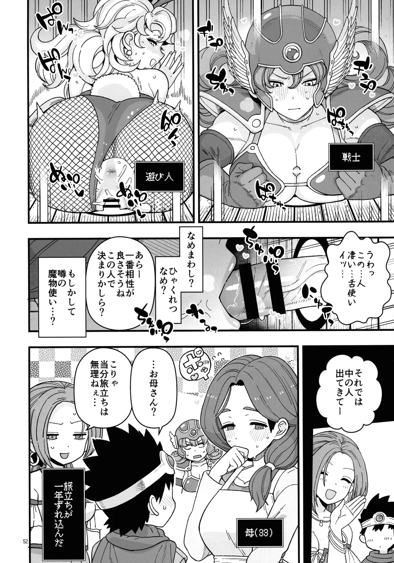 Inga Taizen page 52 dragon quest iii parody - futanari big breasts hentai manga - read online free