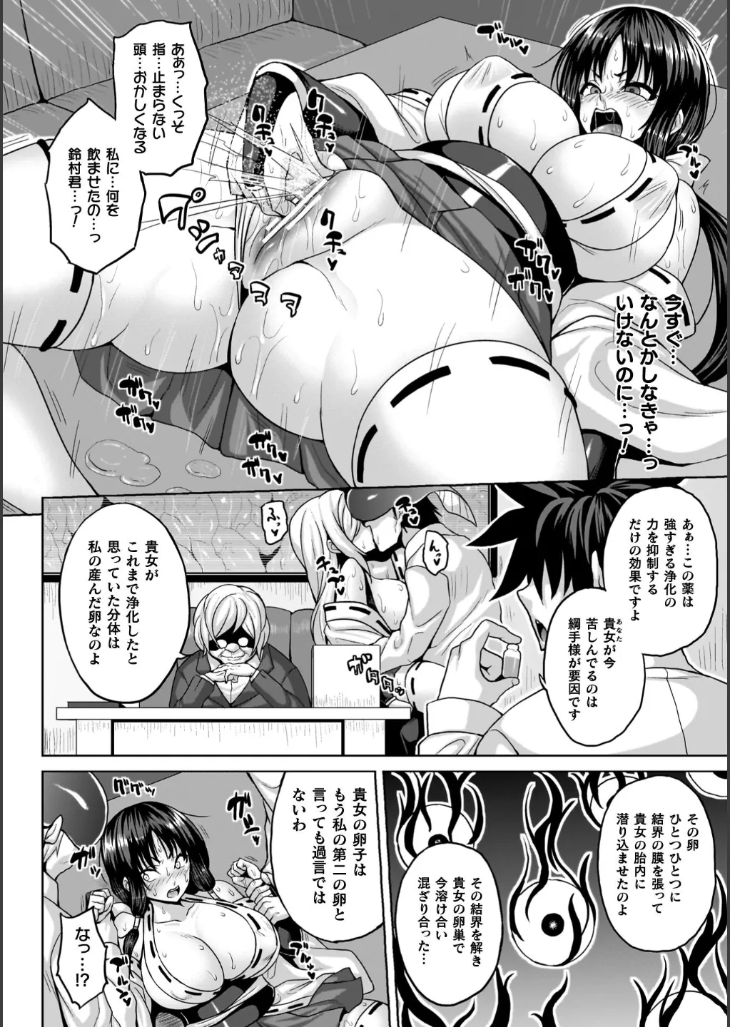 Ingoku Misshitsu Jihen - Page 154