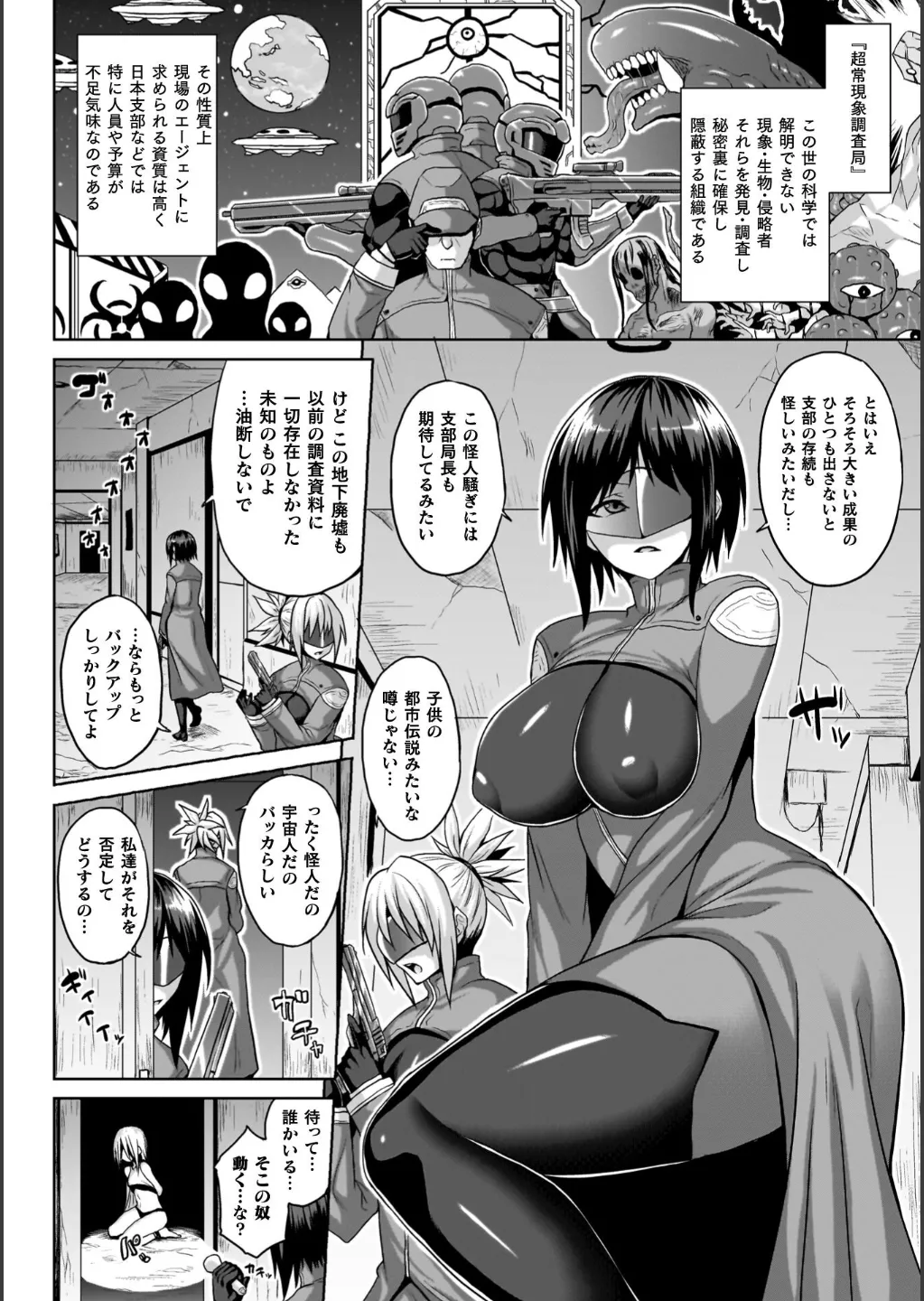 Ingoku Misshitsu Jihen - Page 68
