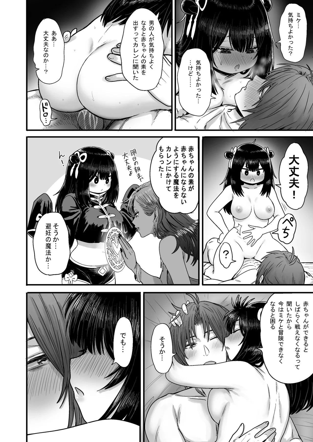 Kawaii Kawaii Kawaii - Page 119