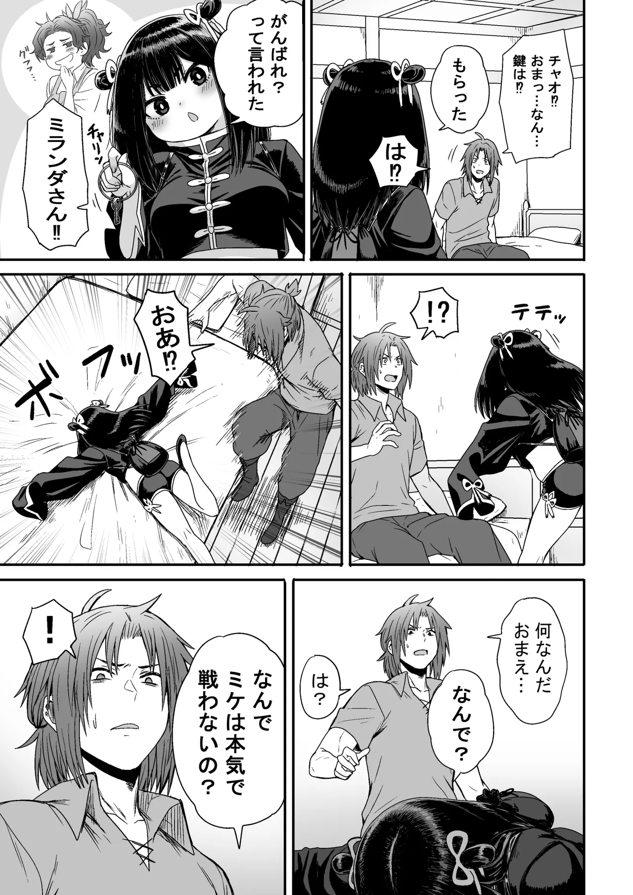 Kawaii Kawaii Kawaii - Page 24