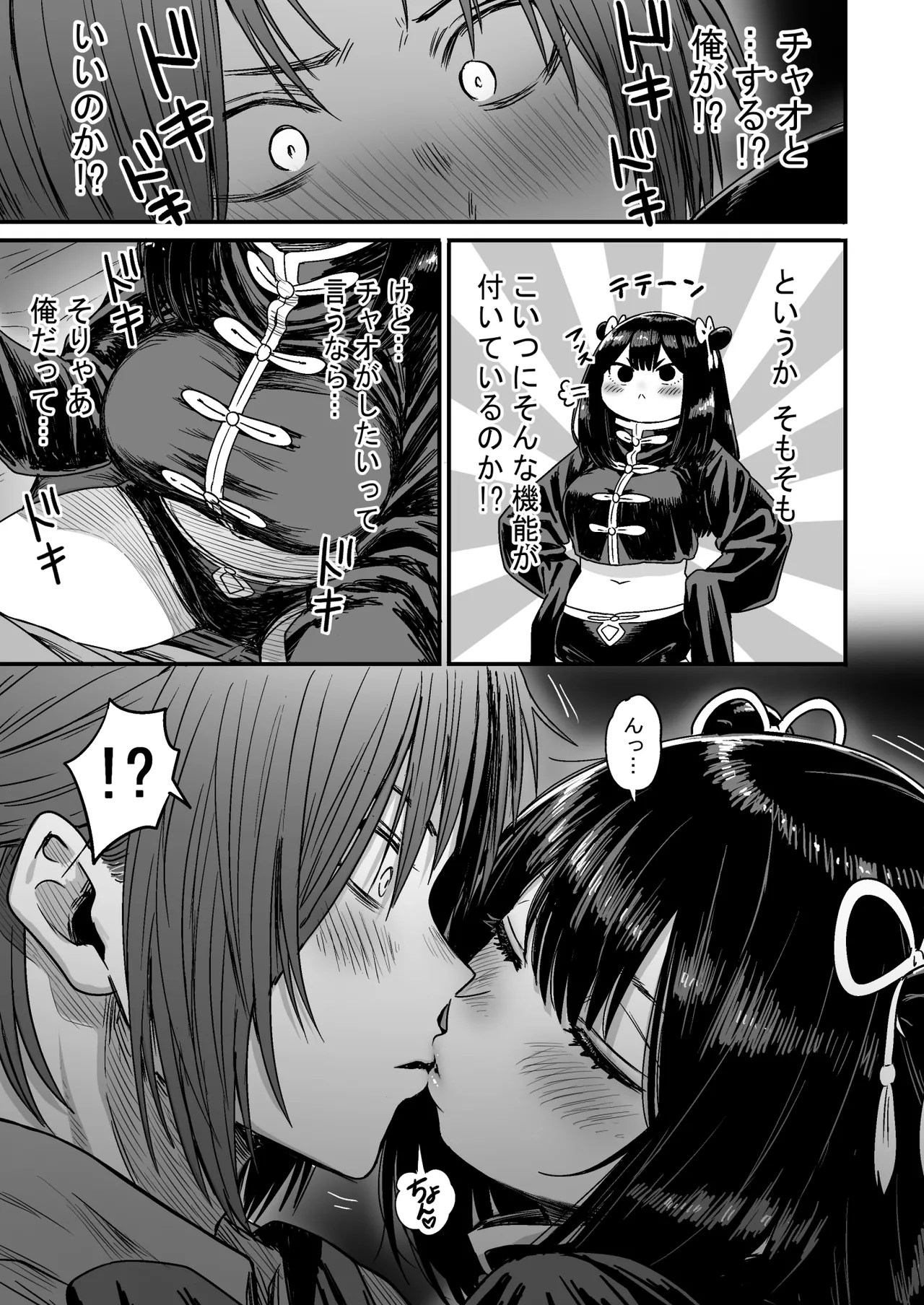 Kawaii Kawaii Kawaii page 86 original parody - kissing story arc hentai manga - read online free
