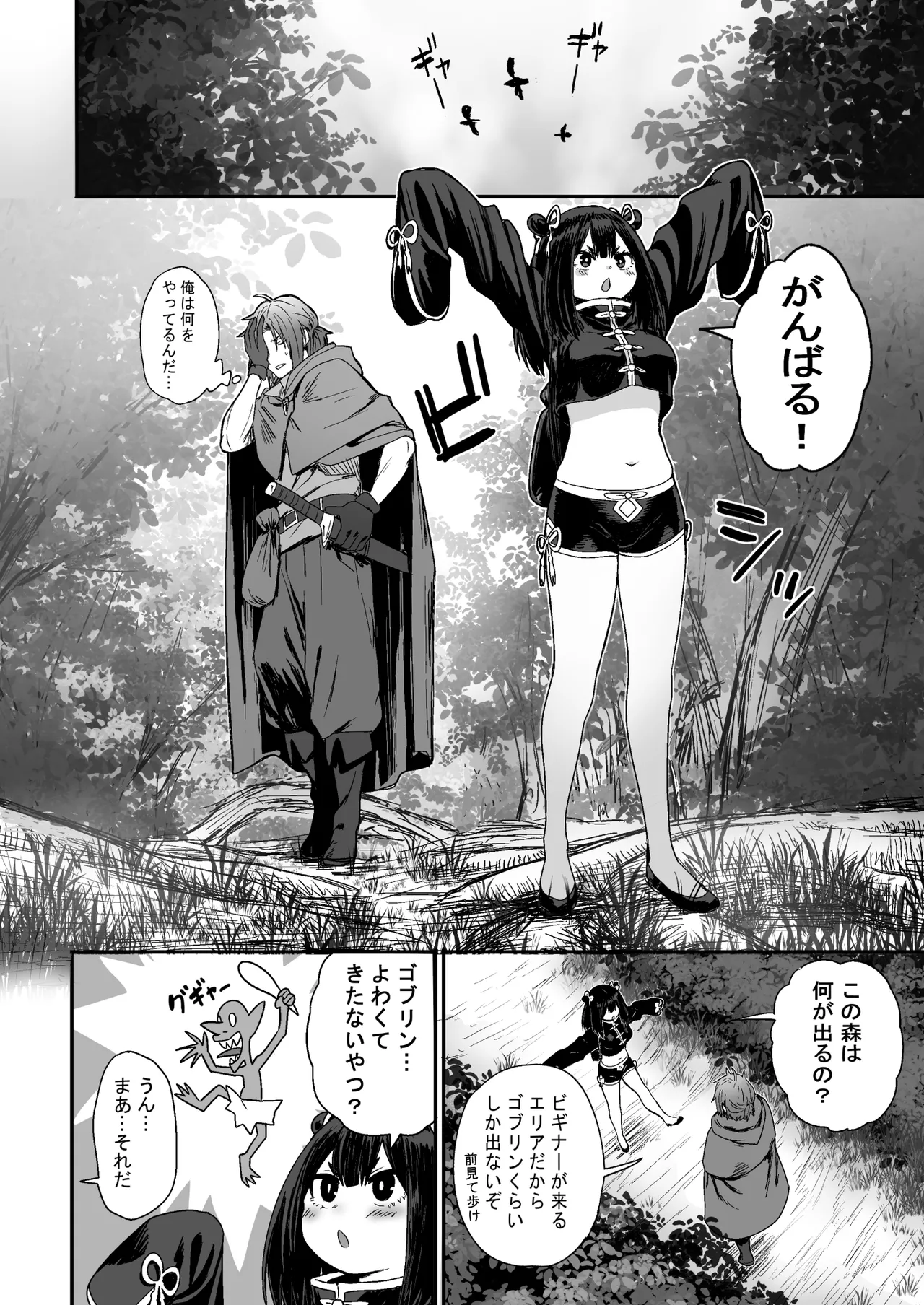 Kawaii Kawaii Kawaii - Page 9