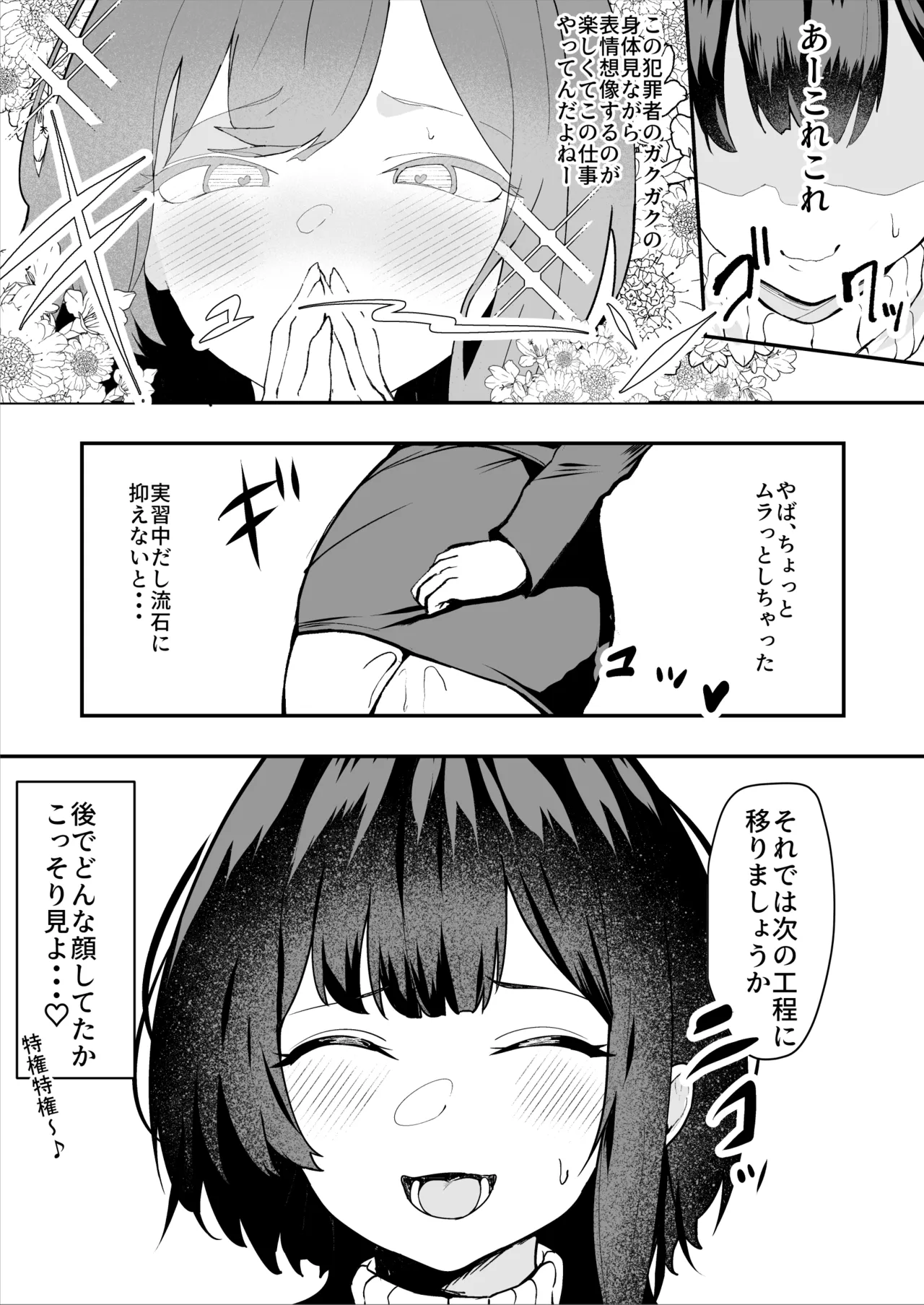 [Sarugasso Koubou (Sarugasso)] Downer-kei Shokeiin-san ga Ukkari Jibun no Omanko o Kankaku Shadan Shokei shichau Hanashi page 23 original parody - multiple orgasms x-ray hentai manga - read online free