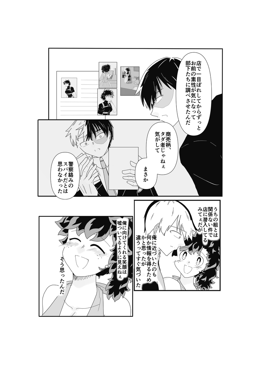 SWEET SPY❤HEARTFUL YAKUZA ] - Page 10