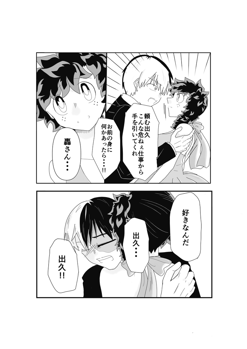 SWEET SPY❤HEARTFUL YAKUZA ] page 11 featuring shouto todoroki my hero academia parody - scar gender bender hentai manga - read online free