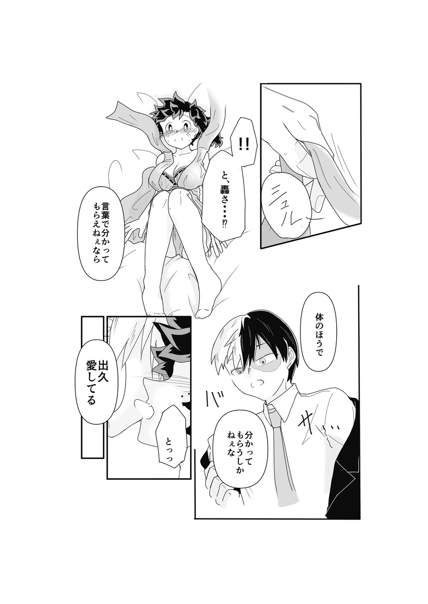 SWEET SPY❤HEARTFUL YAKUZA ] page 13 featuring shouto todoroki my hero academia parody - scar gender bender hentai manga - read online free