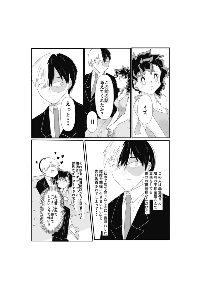 SWEET SPY❤HEARTFUL YAKUZA ] - Page 6