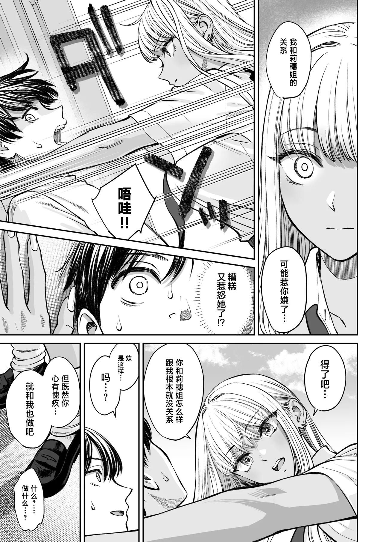 Totsuzen Ane ga Dekita Hanashi 2 page 16 original parody - sweating big breasts hentai manga - read online free