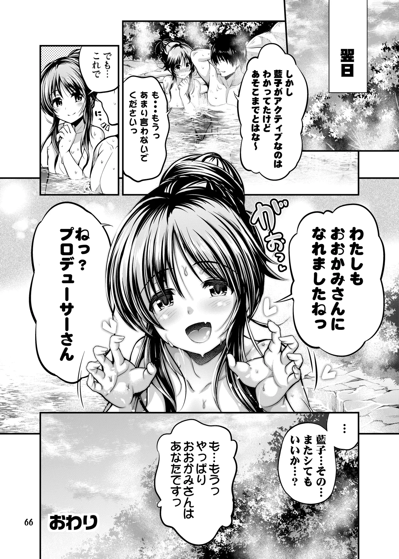 Watashi no Ookami-san 2 page 31 featuring producer the idolmaster parody - multi-work series sole female hentai manga - read online free