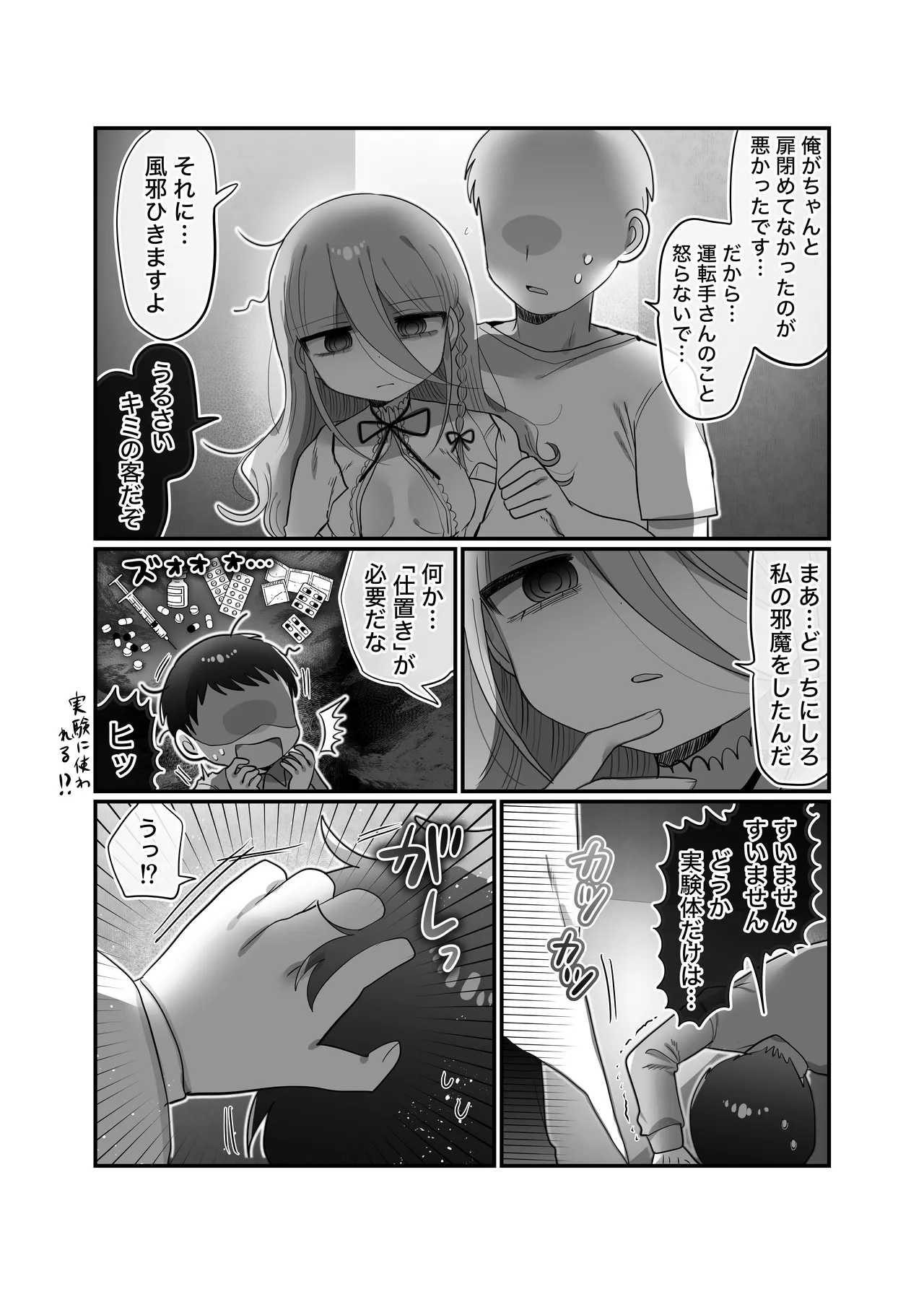 Downer Kenkyuusha Onee-san to Joshu no H o Nozokimi Shiteshimatta Hanashi. page 25 original parody - sole female sole male hentai manga - read online free