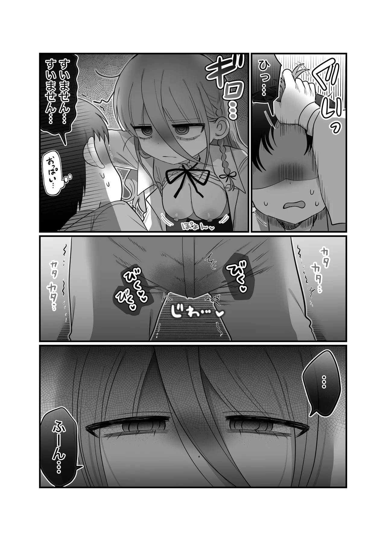 Page 26 of Downer Kenkyuusha Onee-san to Joshu no H o Nozokimi Shiteshimatta Hanashi.