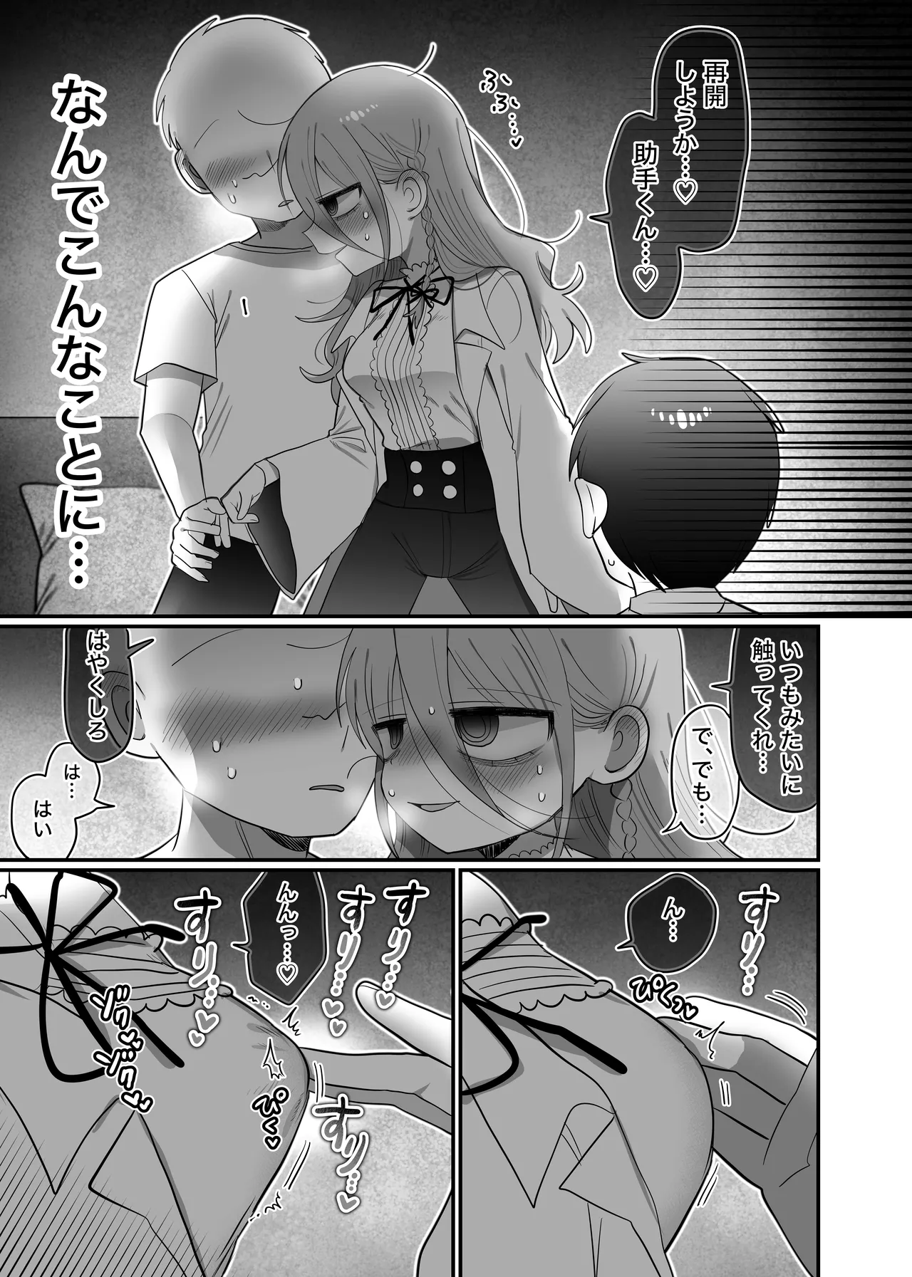 Page 28 of Downer Kenkyuusha Onee-san to Joshu no H o Nozokimi Shiteshimatta Hanashi.