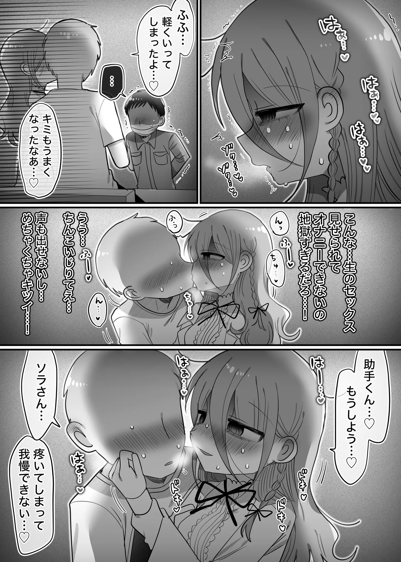 Page 30 of Downer Kenkyuusha Onee-san to Joshu no H o Nozokimi Shiteshimatta Hanashi.