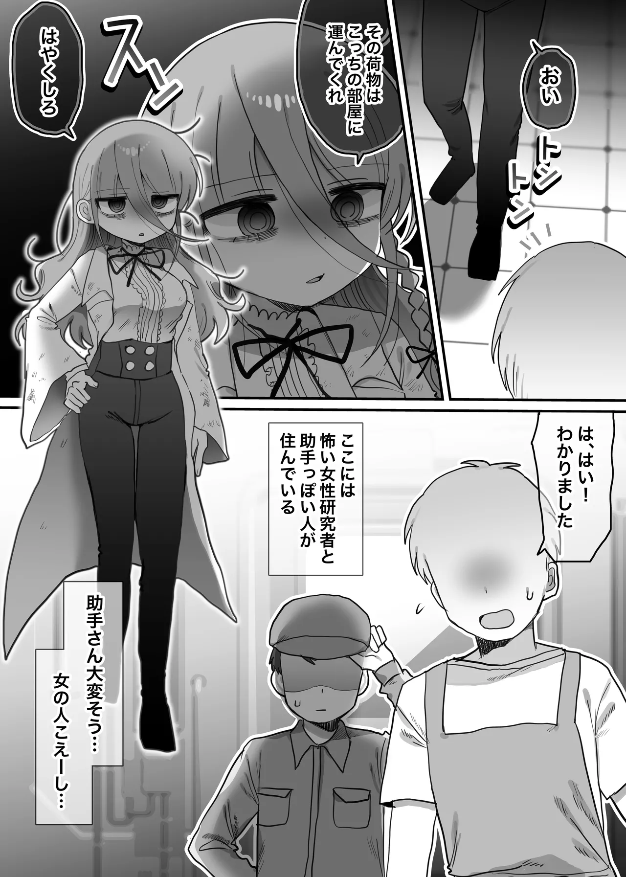 Page 4 of Downer Kenkyuusha Onee-san to Joshu no H o Nozokimi Shiteshimatta Hanashi.