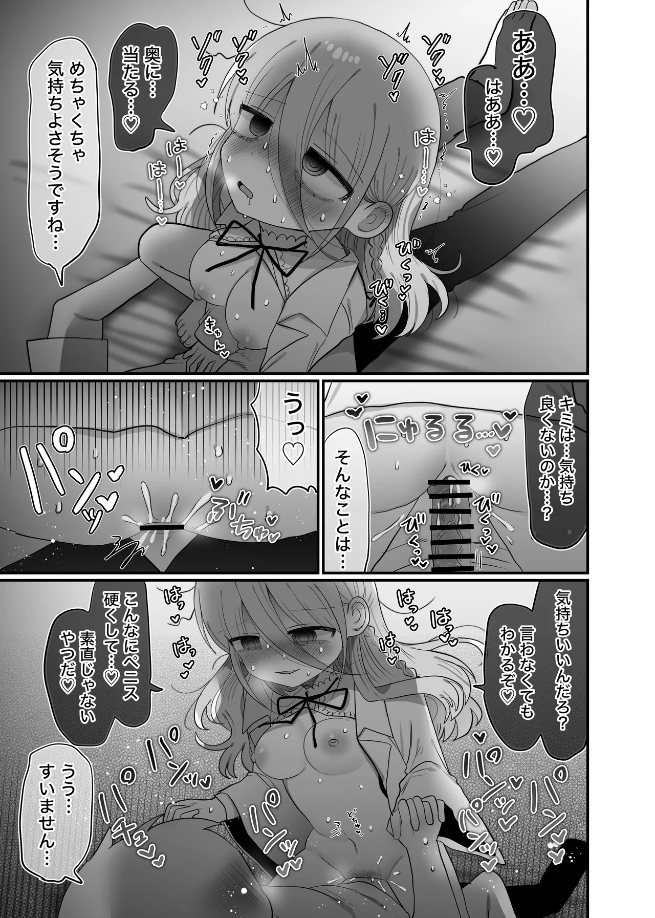 Downer Kenkyuusha Onee-san to Joshu no H o Nozokimi Shiteshimatta Hanashi. - Page 42