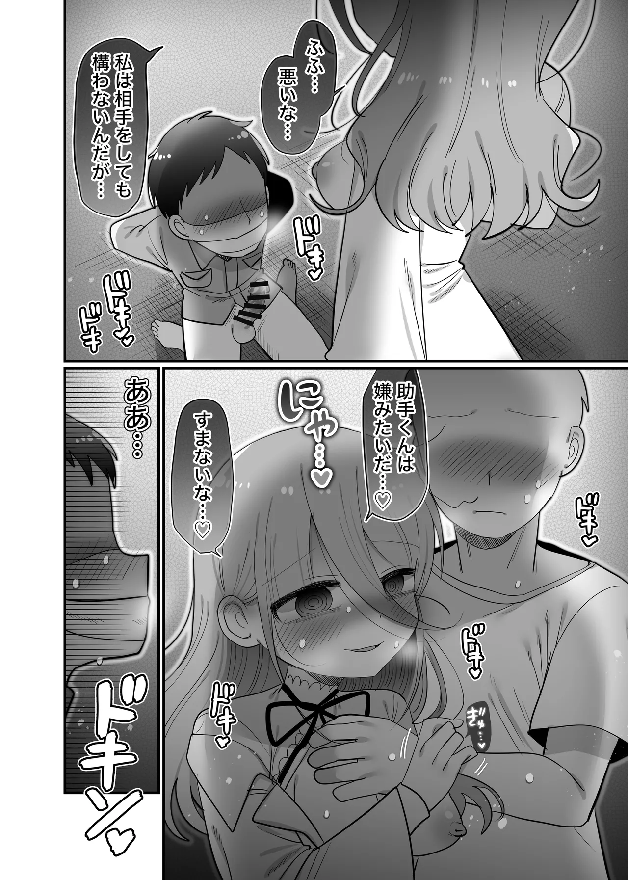 Page 51 of Downer Kenkyuusha Onee-san to Joshu no H o Nozokimi Shiteshimatta Hanashi.
