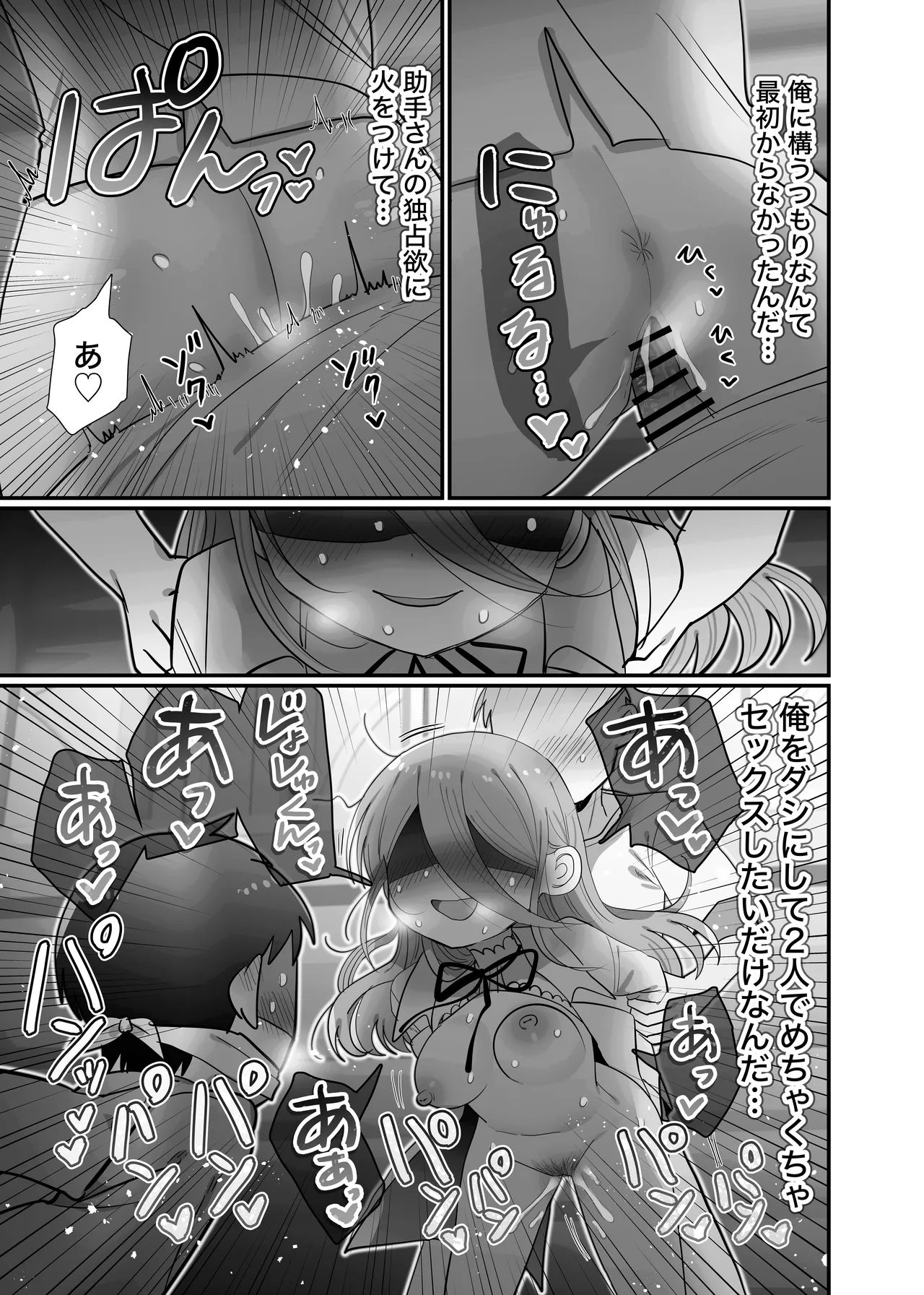 Downer Kenkyuusha Onee-san to Joshu no H o Nozokimi Shiteshimatta Hanashi. - Page 52
