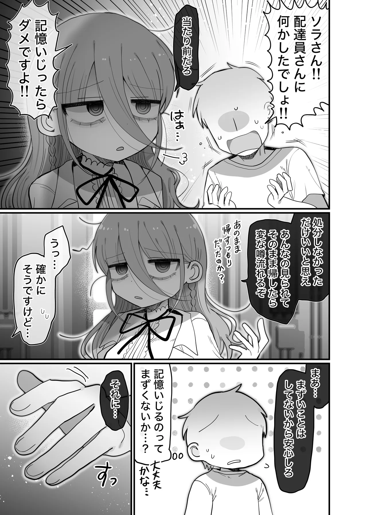 Downer Kenkyuusha Onee-san to Joshu no H o Nozokimi Shiteshimatta Hanashi. - Page 60