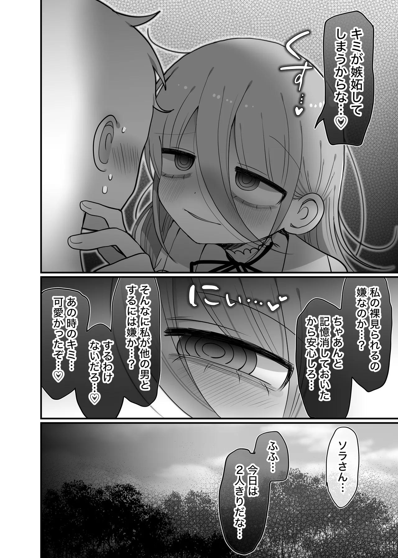 Downer Kenkyuusha Onee-san to Joshu no H o Nozokimi Shiteshimatta Hanashi. - Page 61