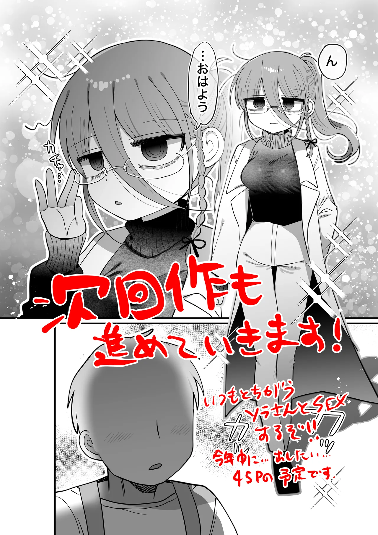 Downer Kenkyuusha Onee-san to Joshu no H o Nozokimi Shiteshimatta Hanashi. - Page 75