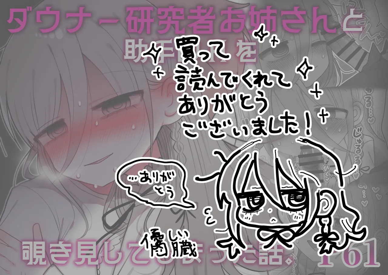 Downer Kenkyuusha Onee-san to Joshu no H o Nozokimi Shiteshimatta Hanashi. page 79 original parody - sole female sole male hentai manga - read online free