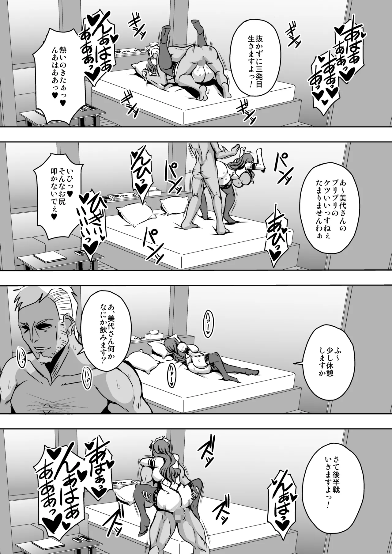 [MEAN MACHINE (Mifune Seijirou)] Hitozuma Asahina Miyo (32) Himitsu no Ninkatsu Nisshi - Page 19