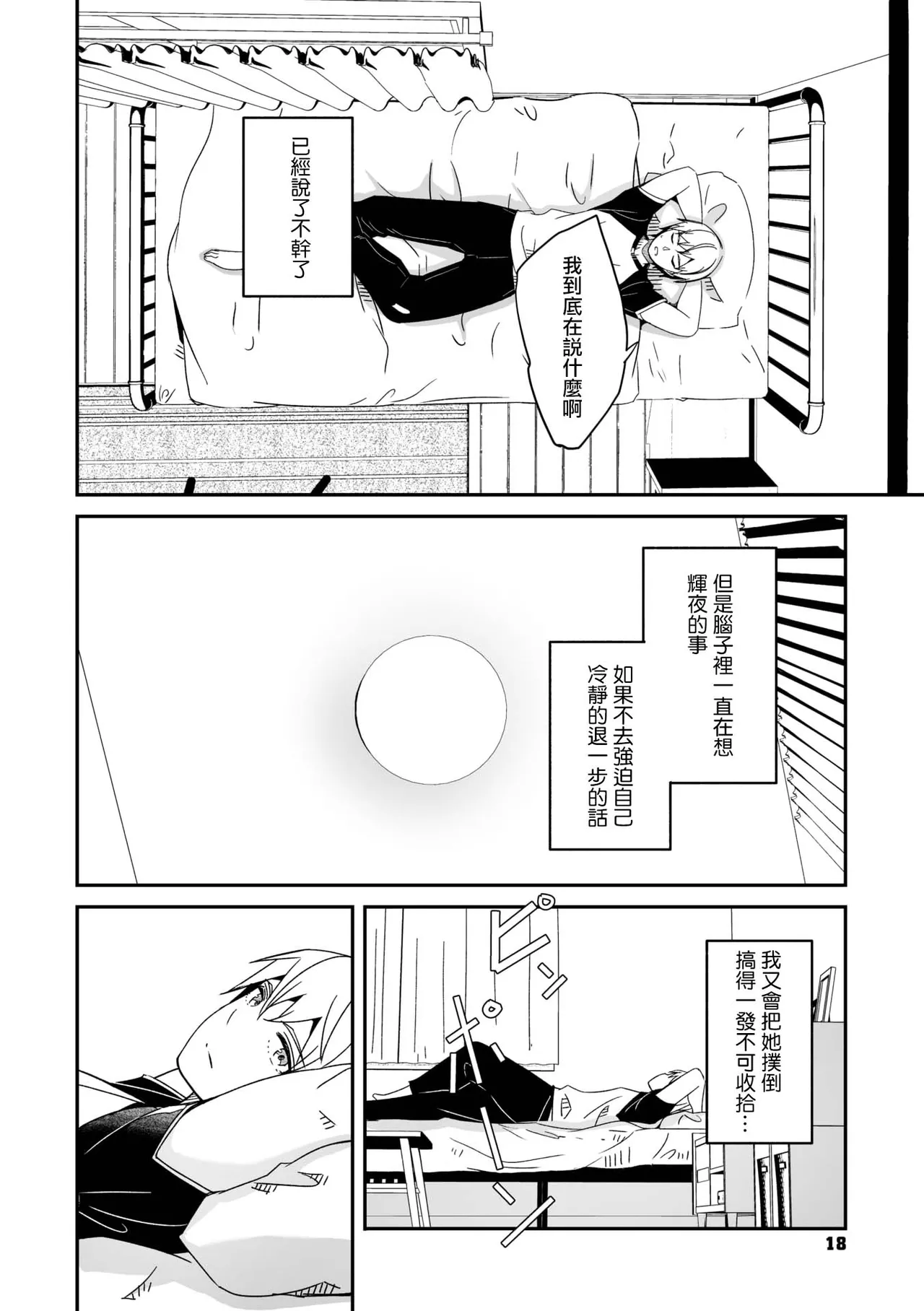 Kimi wa Kagayaku Tsukihana no You ni  | 如月花般閃耀的你 Ch. 3 page 14 - sole female sole male hentai manga - read online free